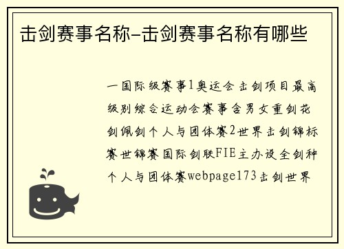 击剑赛事名称-击剑赛事名称有哪些